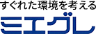 すぐれた環境を考える　ミエグレ