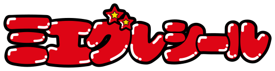 ミエグレシール